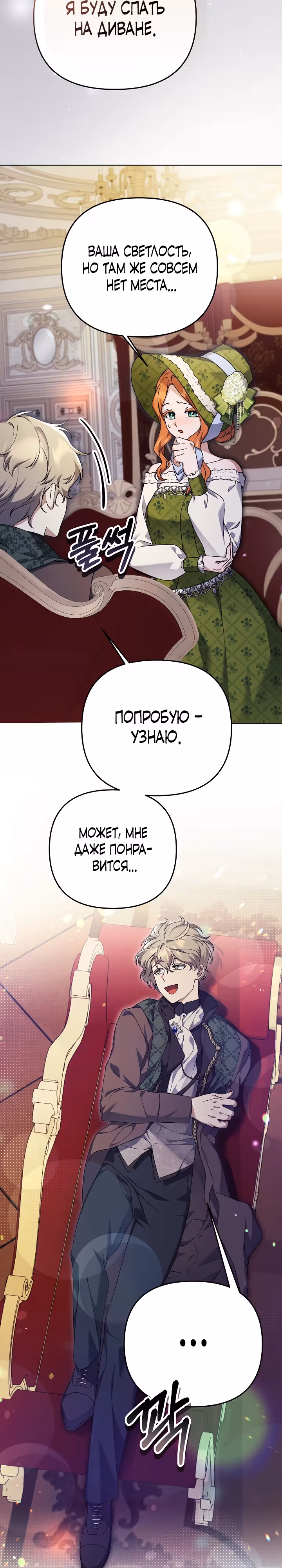 Уродливая жена тёмного герцога — Том 1 · Глава 28, страница 2