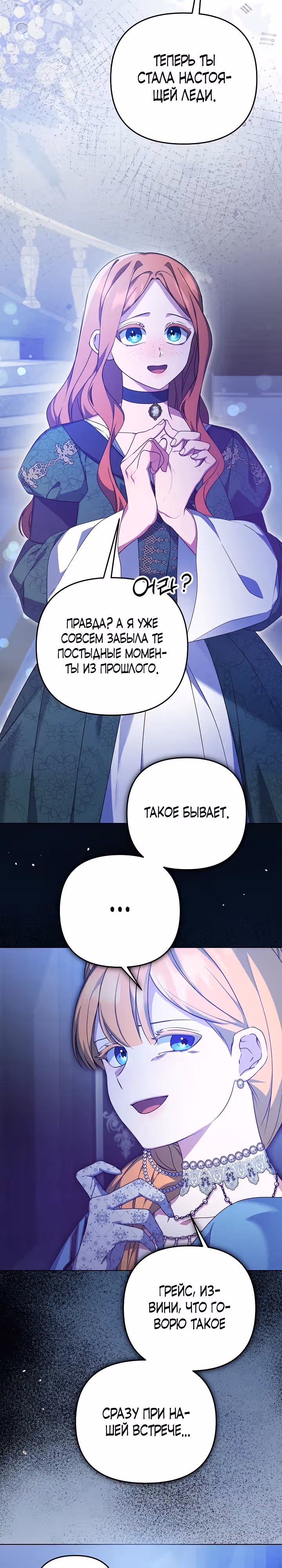 Уродливая жена тёмного герцога — Том 1 · Глава 28, страница 16