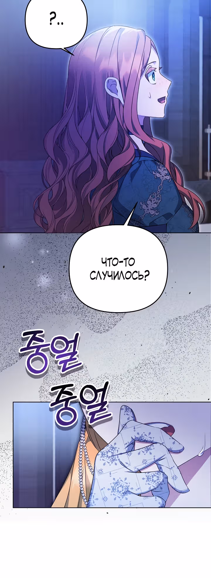 Уродливая жена тёмного герцога — Том 1 · Глава 28, страница 17