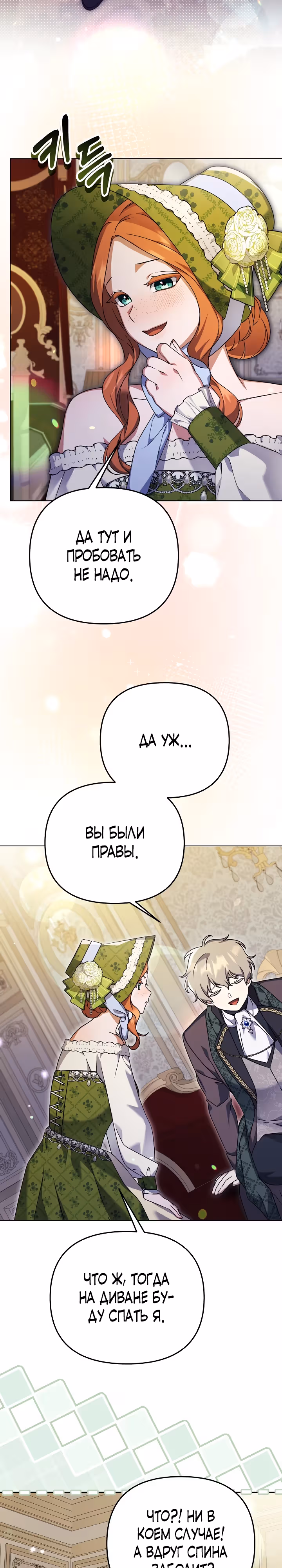 Уродливая жена тёмного герцога — Том 1 · Глава 28, страница 3