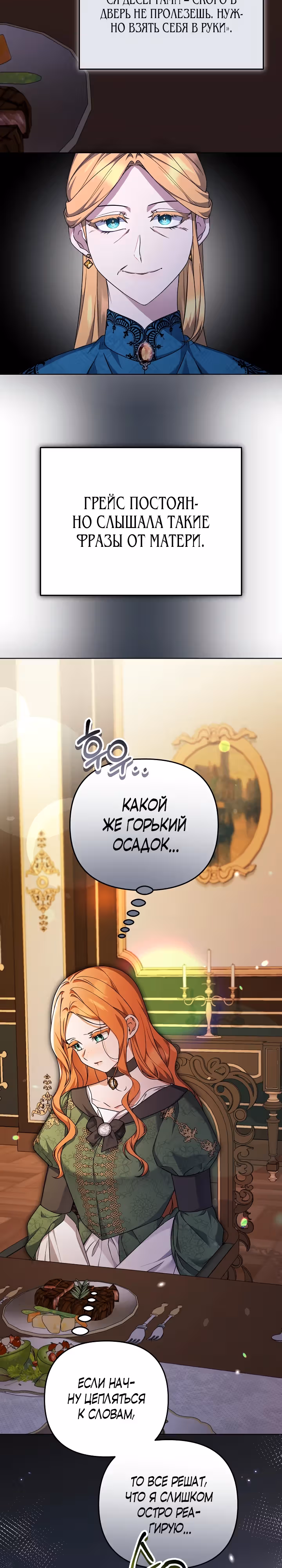 Уродливая жена тёмного герцога — Том 1 · Глава 28, страница 10