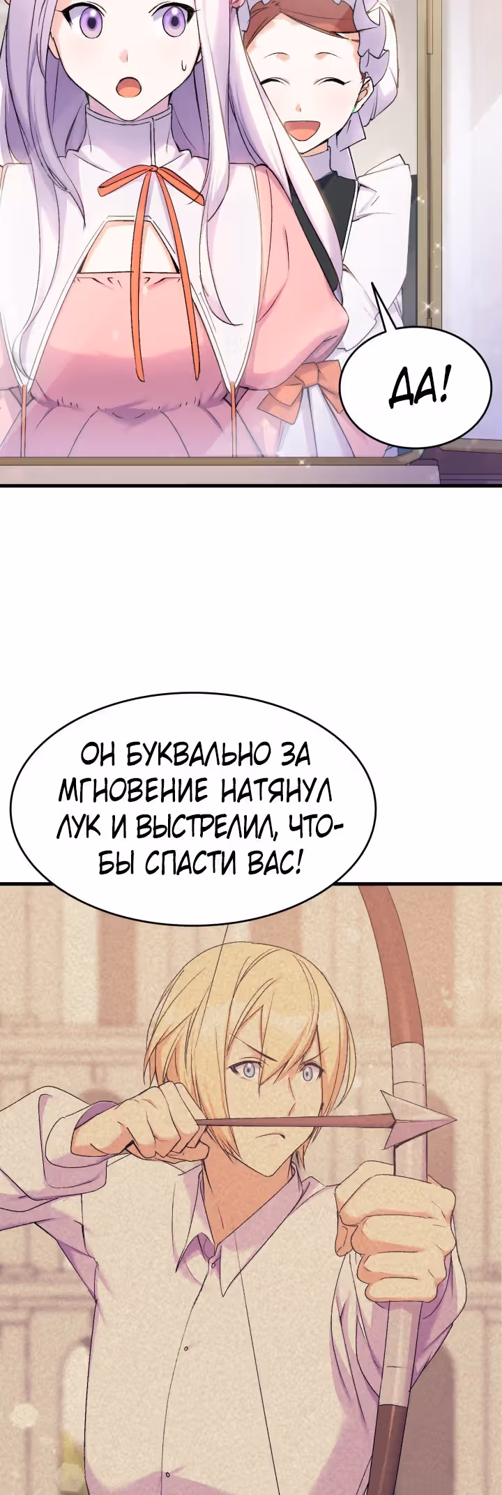 Я не смогла соблазнить собственного брата — Том 1 · Глава 24, страница 2