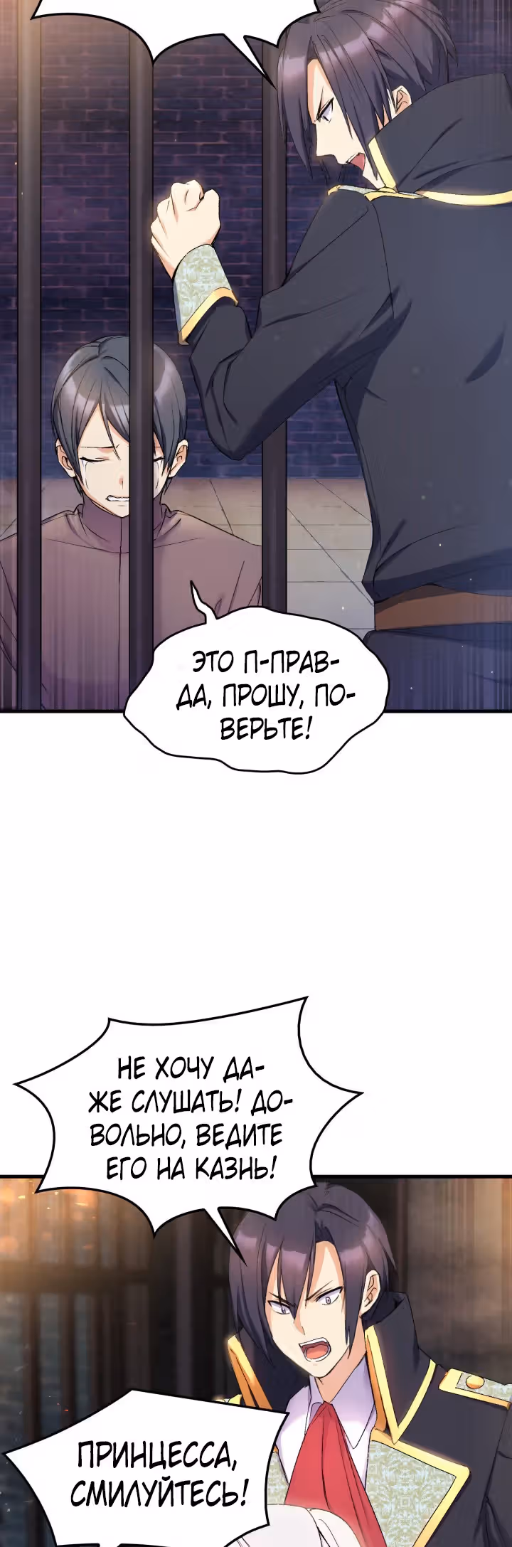 Я не смогла соблазнить собственного брата — Том 1 · Глава 24, страница 19