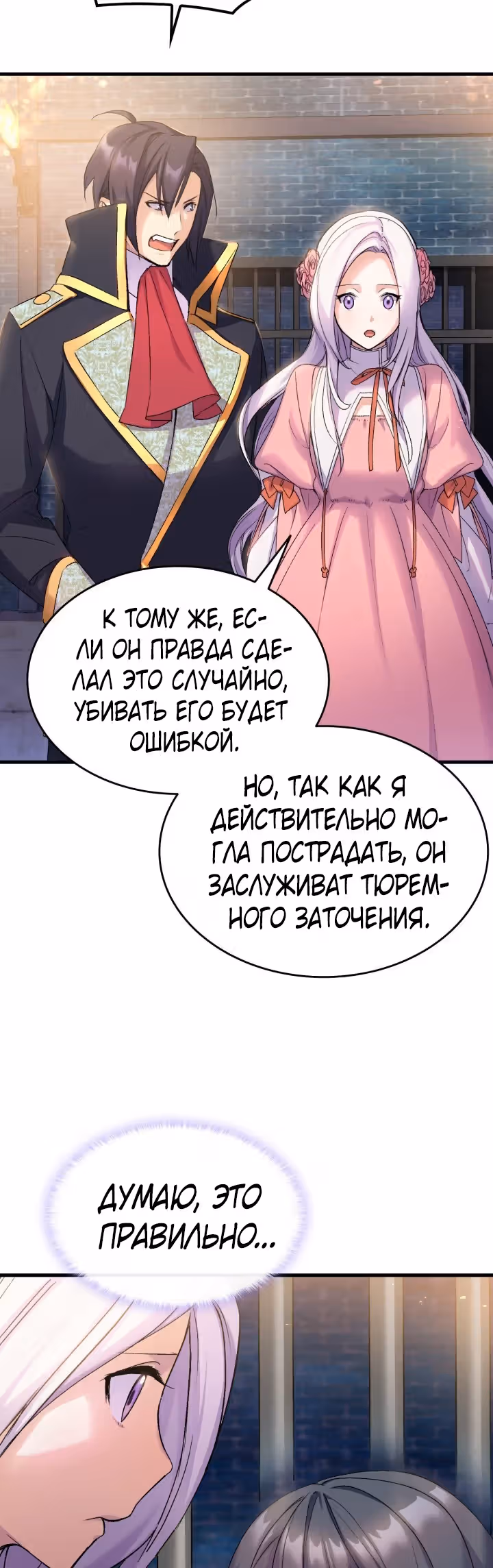 Я не смогла соблазнить собственного брата — Том 1 · Глава 24, страница 24