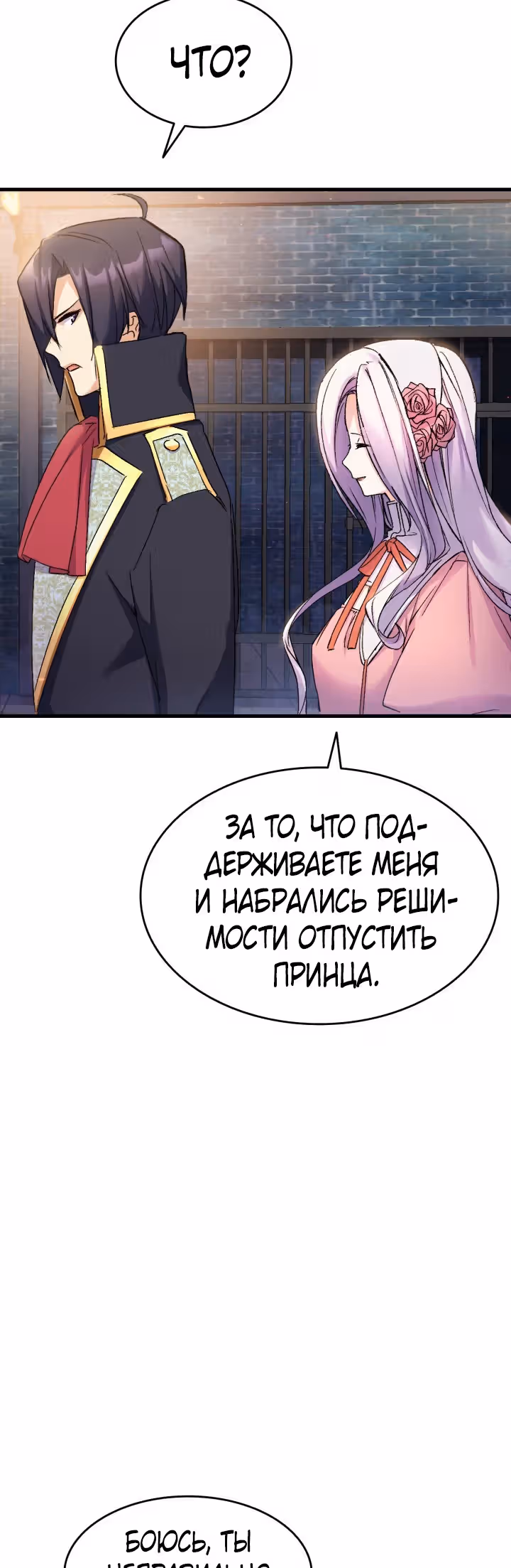 Я не смогла соблазнить собственного брата — Том 1 · Глава 24, страница 32