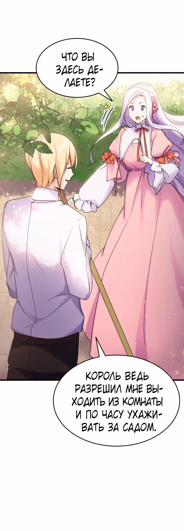 Я не смогла соблазнить собственного брата — Том 1 · Глава 24, страница 41