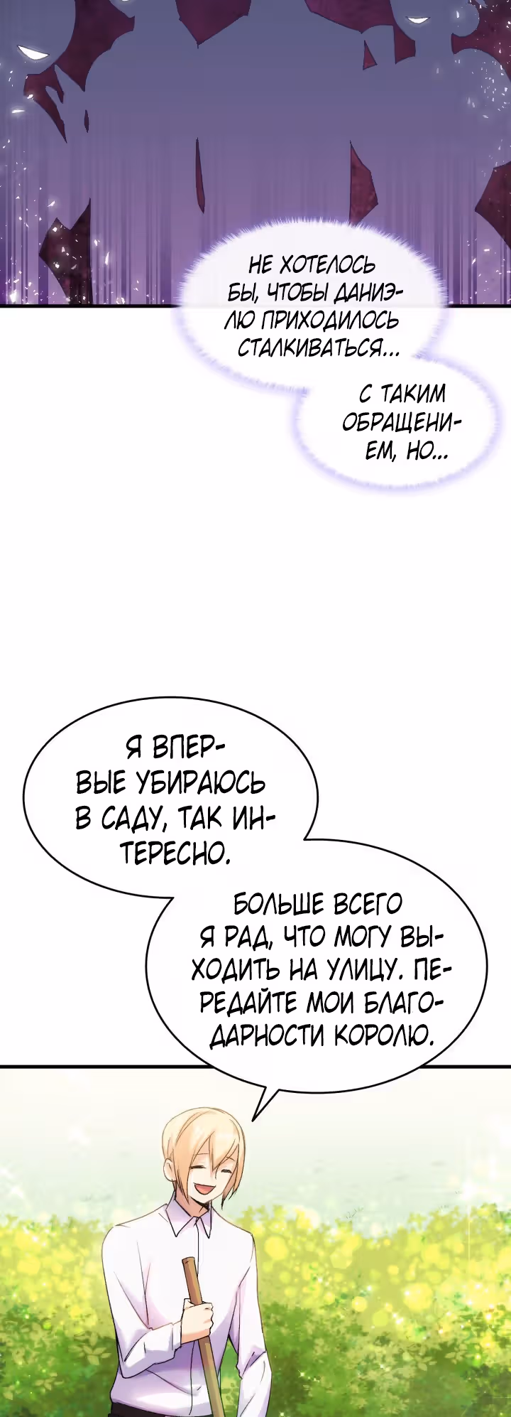 Я не смогла соблазнить собственного брата — Том 1 · Глава 24, страница 45