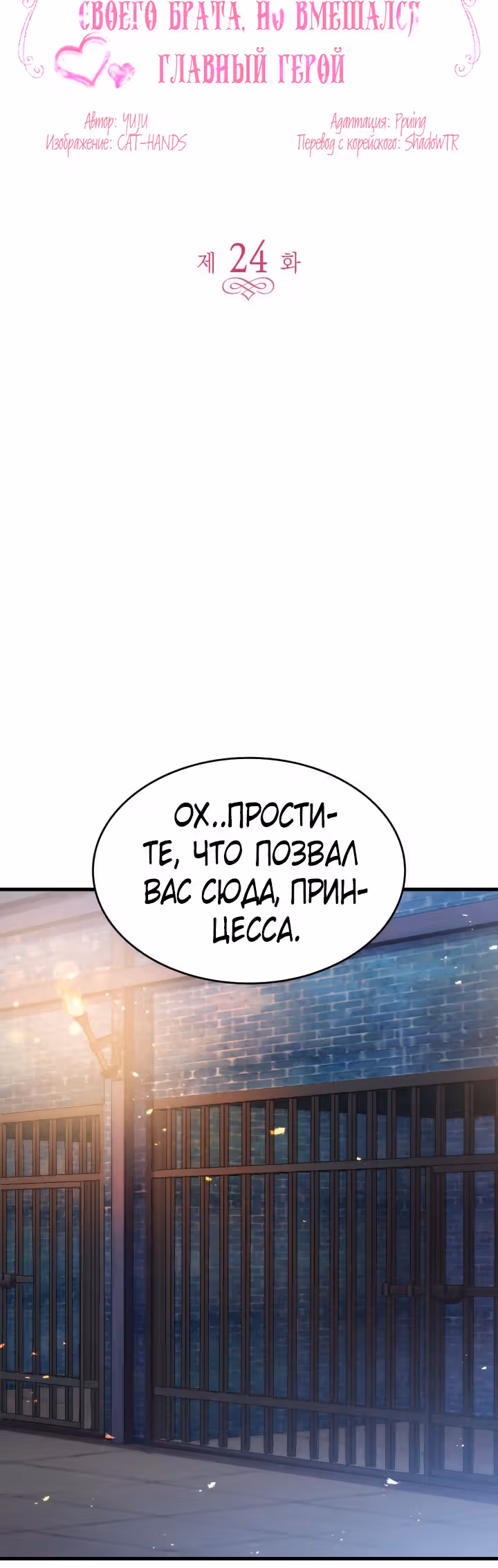 Я не смогла соблазнить собственного брата — Том 1 · Глава 24, страница 9