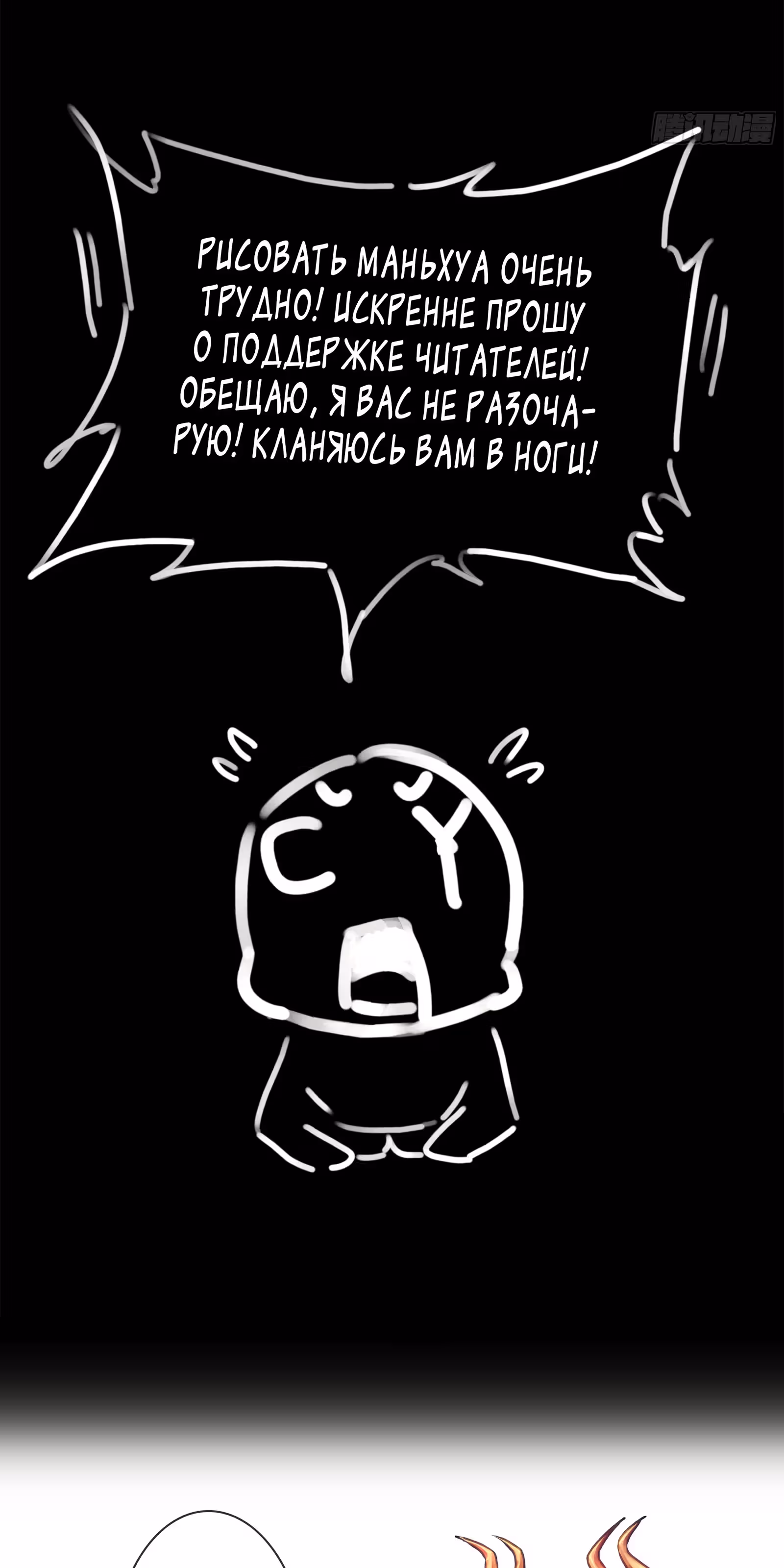 Ложный Бессмертный — Том 1 · Глава 0.2, страница 18