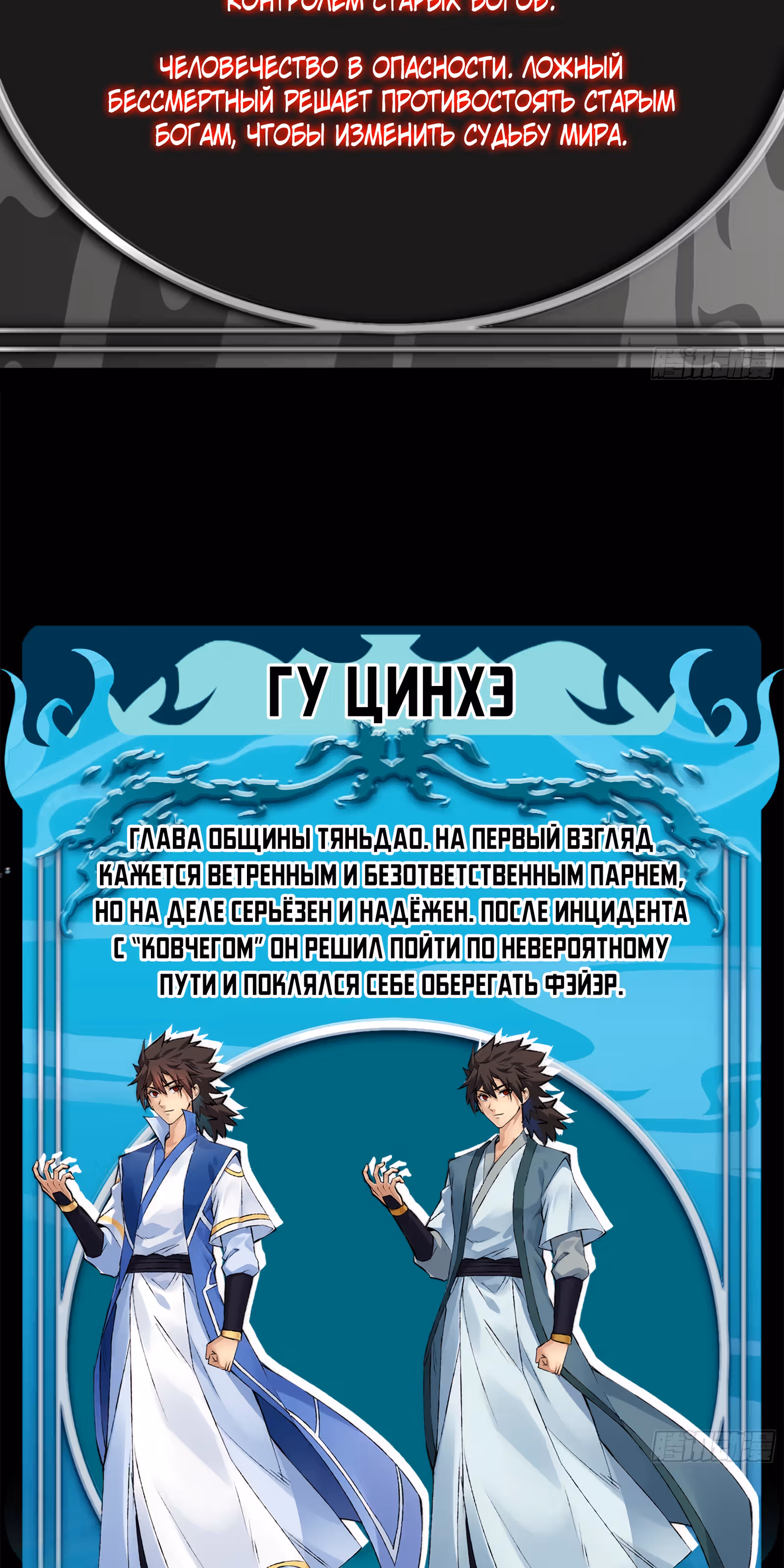 Ложный Бессмертный — Том 1 · Глава 0.2, страница 3