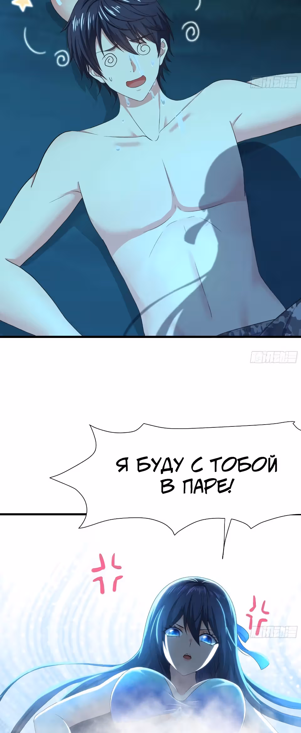 Мой гарем в подземном мире — Том 1 · Глава 30, страница 19