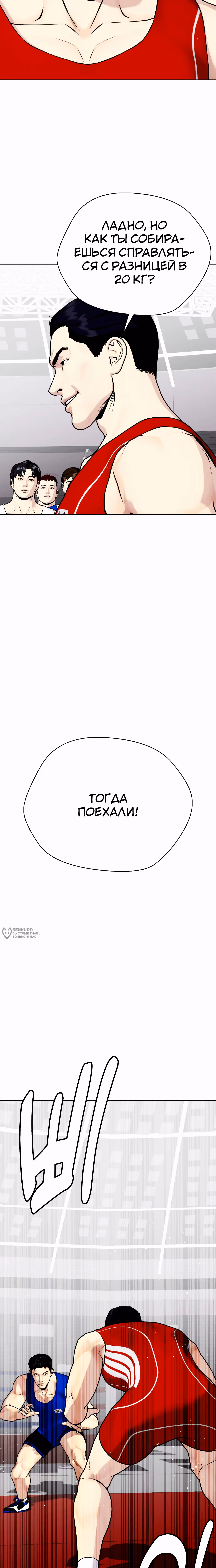 Тот, над кем издеваются, слишком хорош в борьбе — Том 1 · Глава 118, страница 2