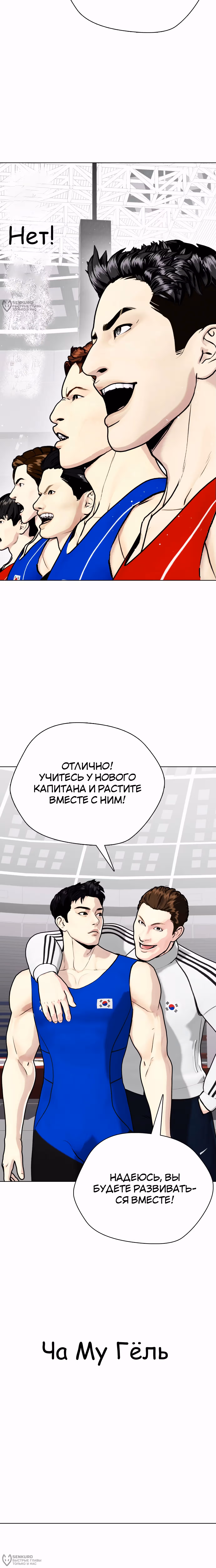 Тот, над кем издеваются, слишком хорош в борьбе — Том 1 · Глава 118, страница 12