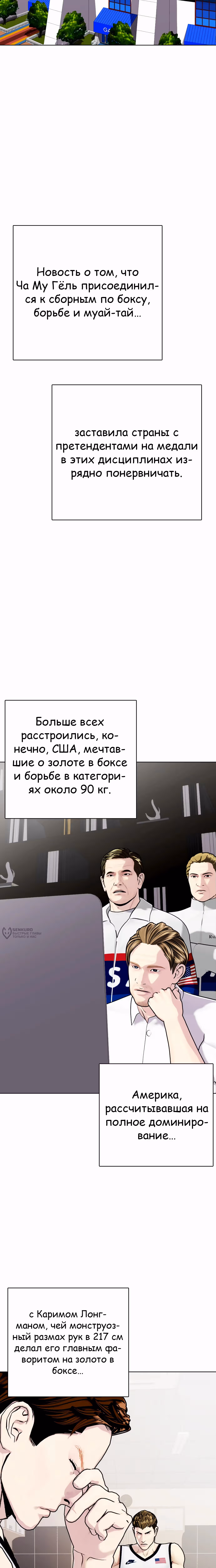Тот, над кем издеваются, слишком хорош в борьбе — Том 1 · Глава 118, страница 14