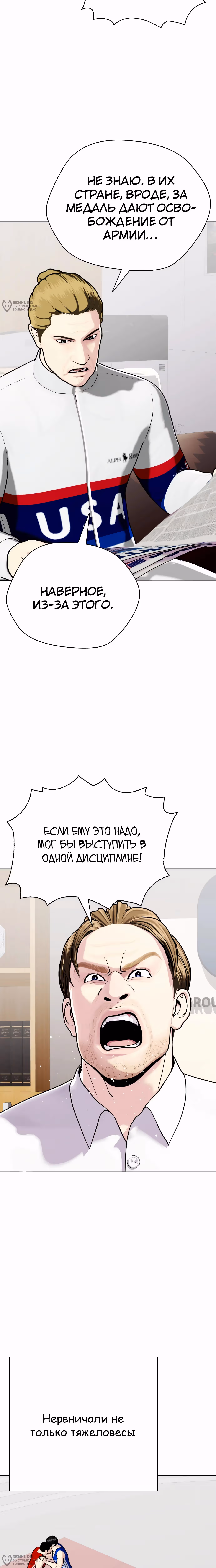 Тот, над кем издеваются, слишком хорош в борьбе — Том 1 · Глава 118, страница 16