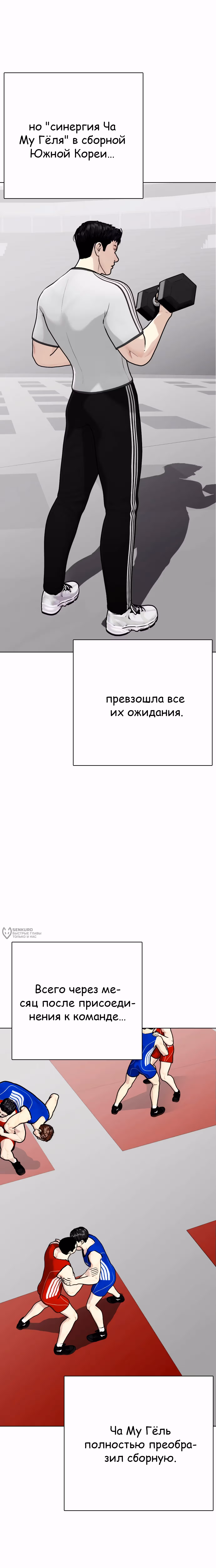 Тот, над кем издеваются, слишком хорош в борьбе — Том 1 · Глава 118, страница 18