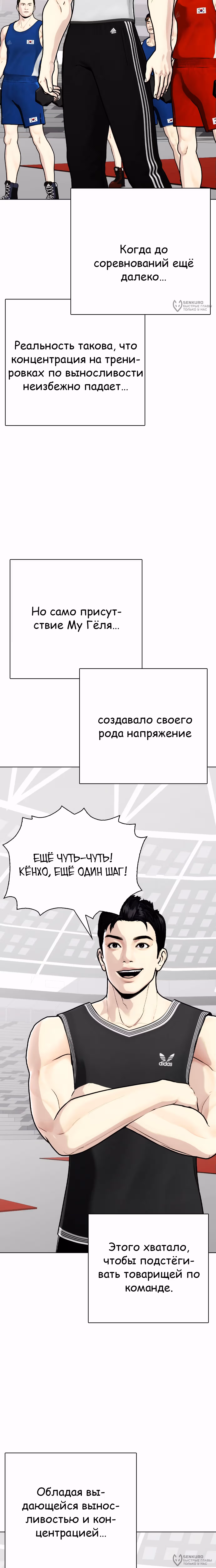 Тот, над кем издеваются, слишком хорош в борьбе — Том 1 · Глава 118, страница 20