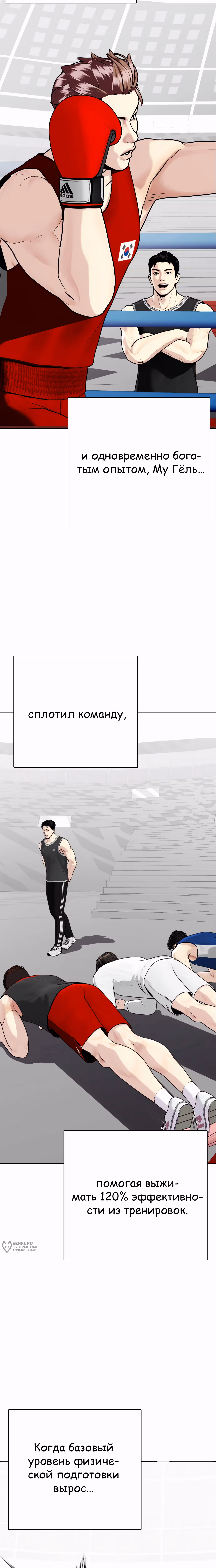 Тот, над кем издеваются, слишком хорош в борьбе — Том 1 · Глава 118, страница 21