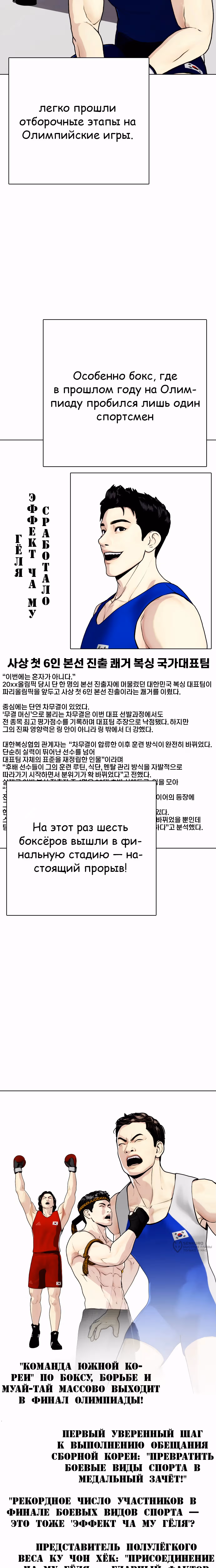 Тот, над кем издеваются, слишком хорош в борьбе — Том 1 · Глава 118, страница 25