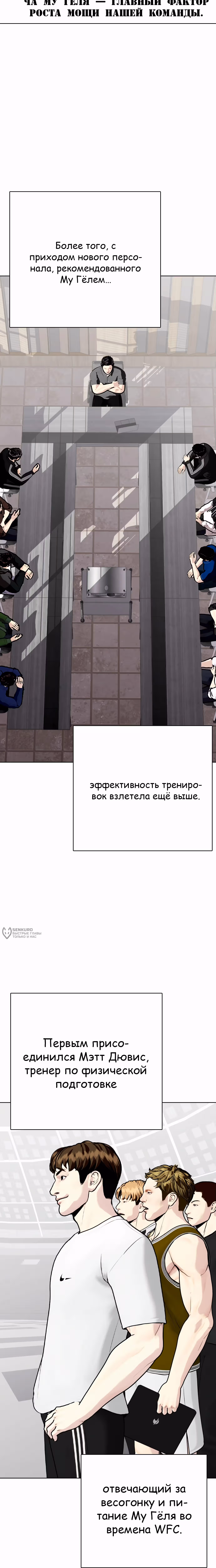 Тот, над кем издеваются, слишком хорош в борьбе — Том 1 · Глава 118, страница 26