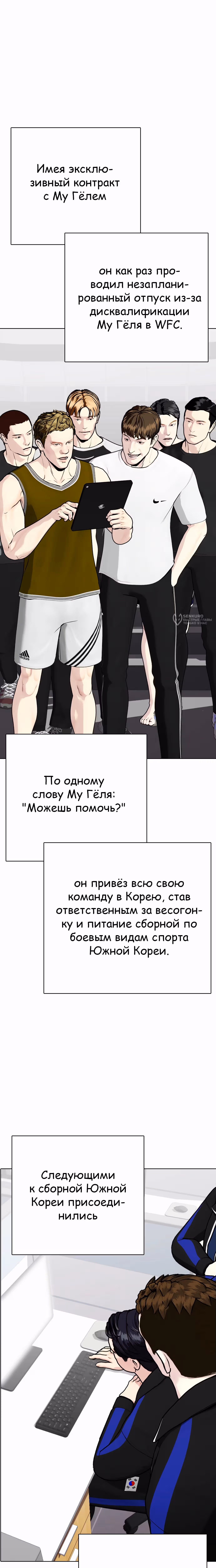 Тот, над кем издеваются, слишком хорош в борьбе — Том 1 · Глава 118, страница 27
