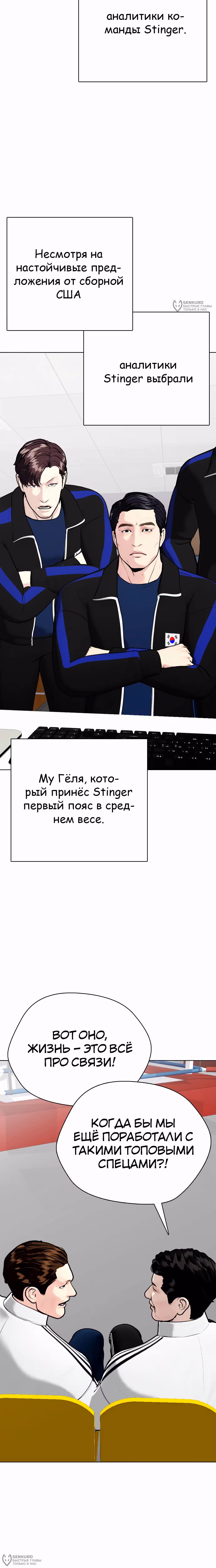 Тот, над кем издеваются, слишком хорош в борьбе — Том 1 · Глава 118, страница 28