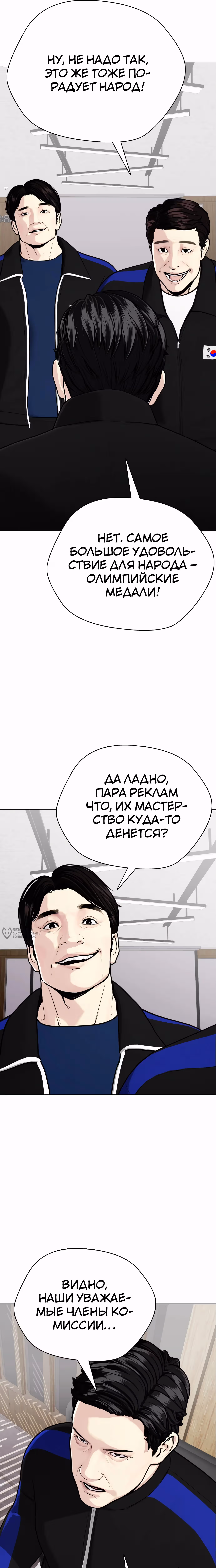 Тот, над кем издеваются, слишком хорош в борьбе — Том 1 · Глава 118, страница 30