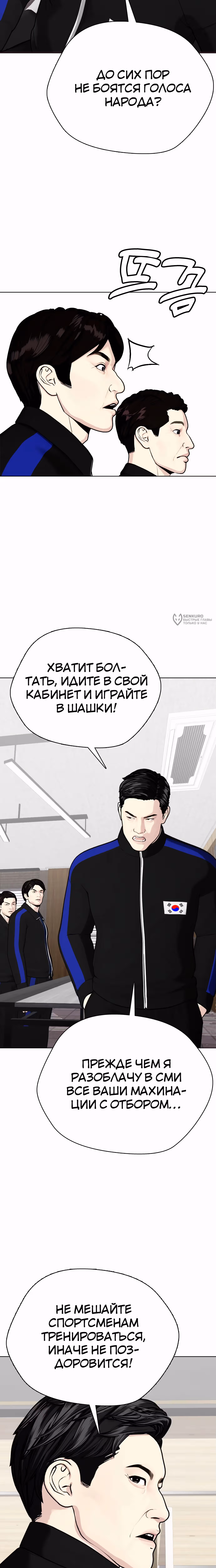 Тот, над кем издеваются, слишком хорош в борьбе — Том 1 · Глава 118, страница 31