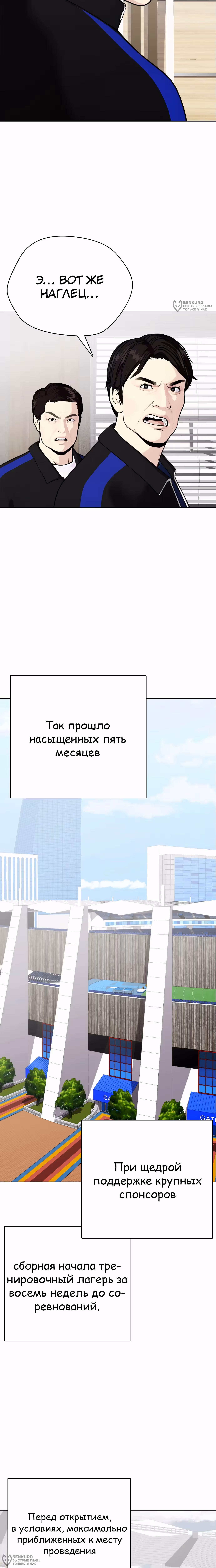 Тот, над кем издеваются, слишком хорош в борьбе — Том 1 · Глава 118, страница 32