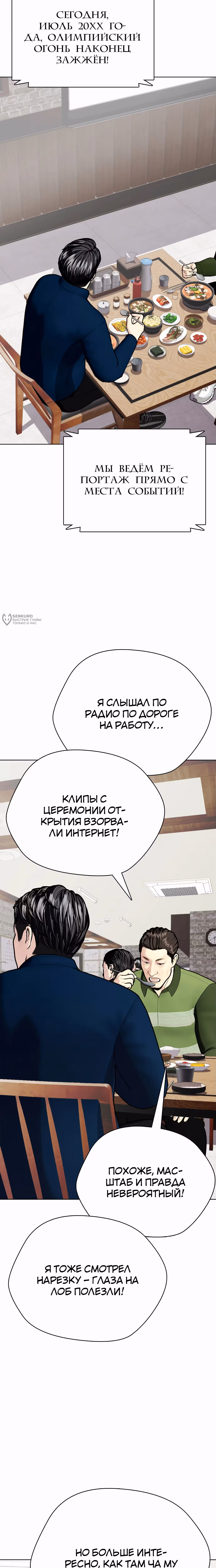 Тот, над кем издеваются, слишком хорош в борьбе — Том 1 · Глава 118, страница 35