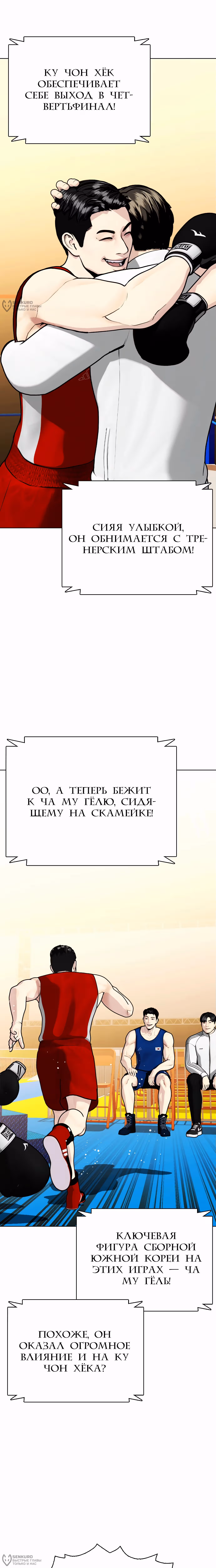 Тот, над кем издеваются, слишком хорош в борьбе — Том 1 · Глава 118, страница 40