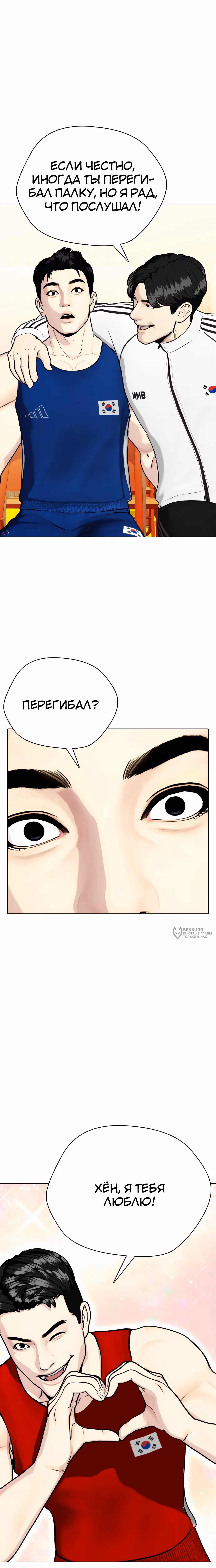 Тот, над кем издеваются, слишком хорош в борьбе — Том 1 · Глава 118, страница 42