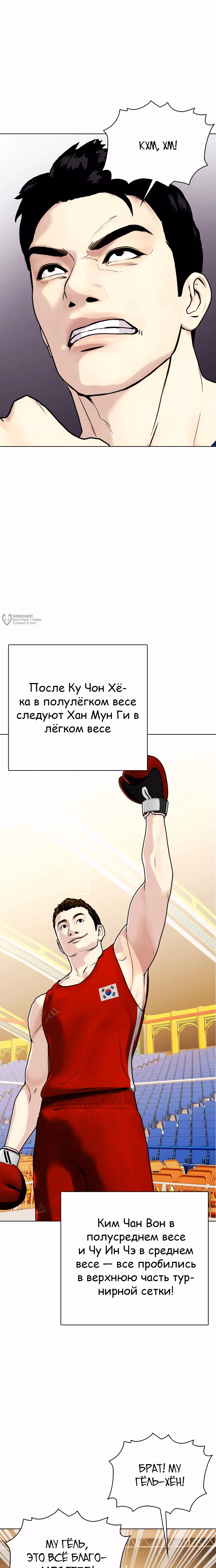 Тот, над кем издеваются, слишком хорош в борьбе — Том 1 · Глава 118, страница 43