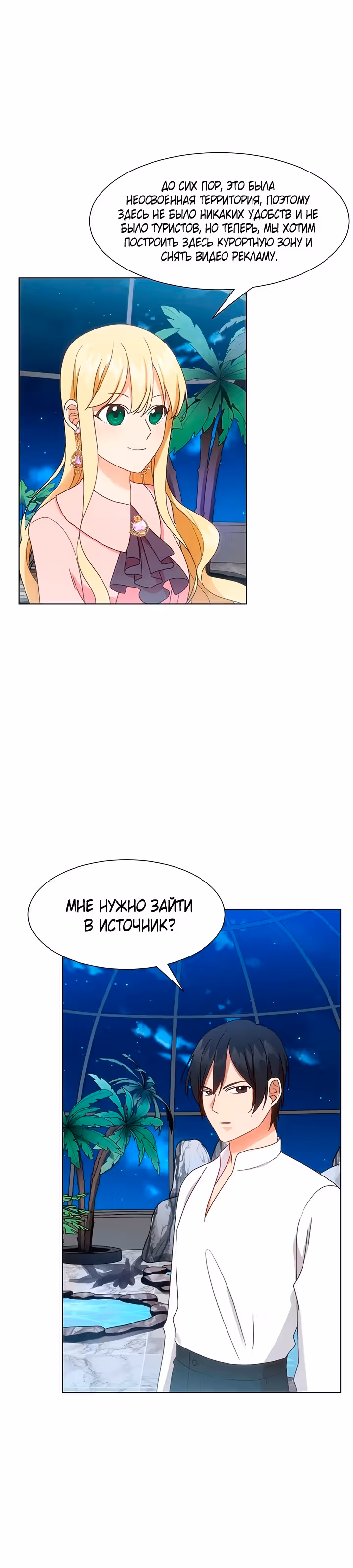 Это первый раз, когда у меня была такая злодейка — Том 1 · Глава 19, страница 27