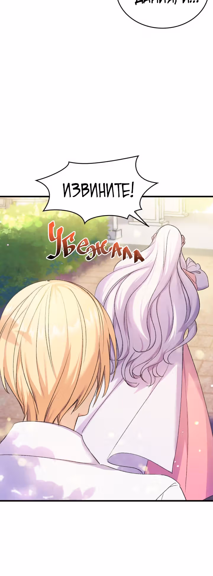 Я не смогла соблазнить собственного брата — Том 1 · Глава 25, страница 11