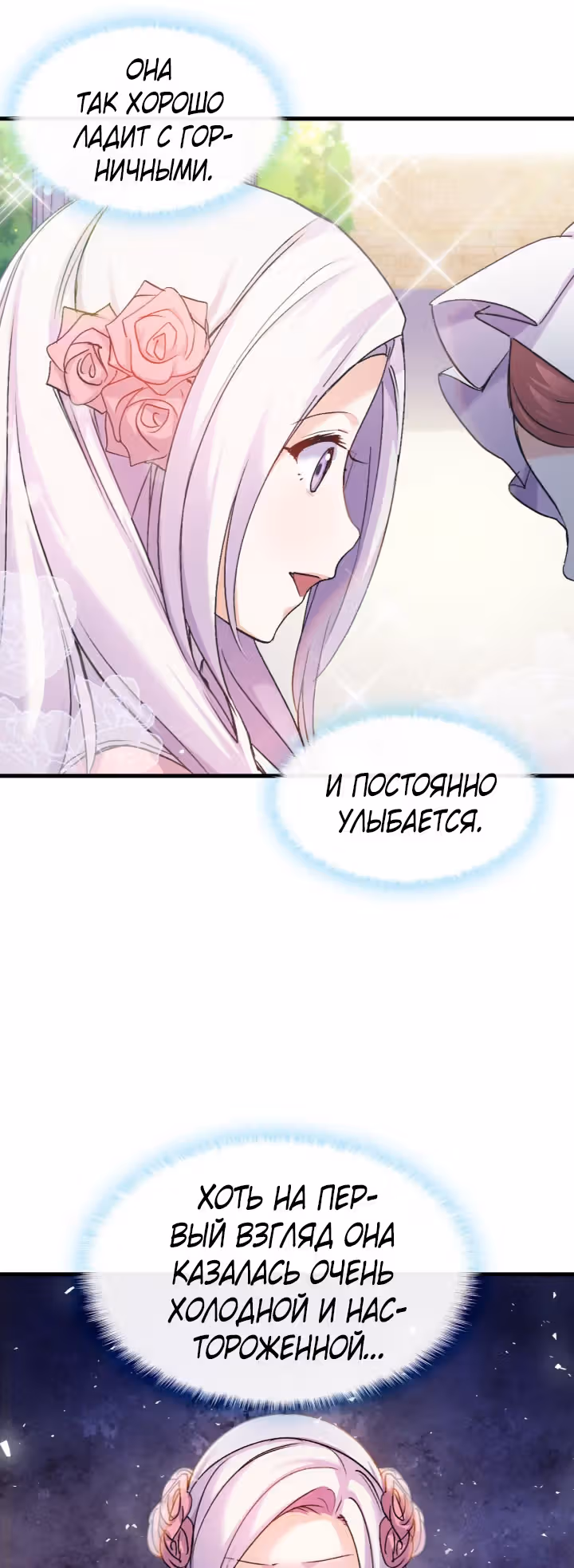 Я не смогла соблазнить собственного брата — Том 1 · Глава 25, страница 18