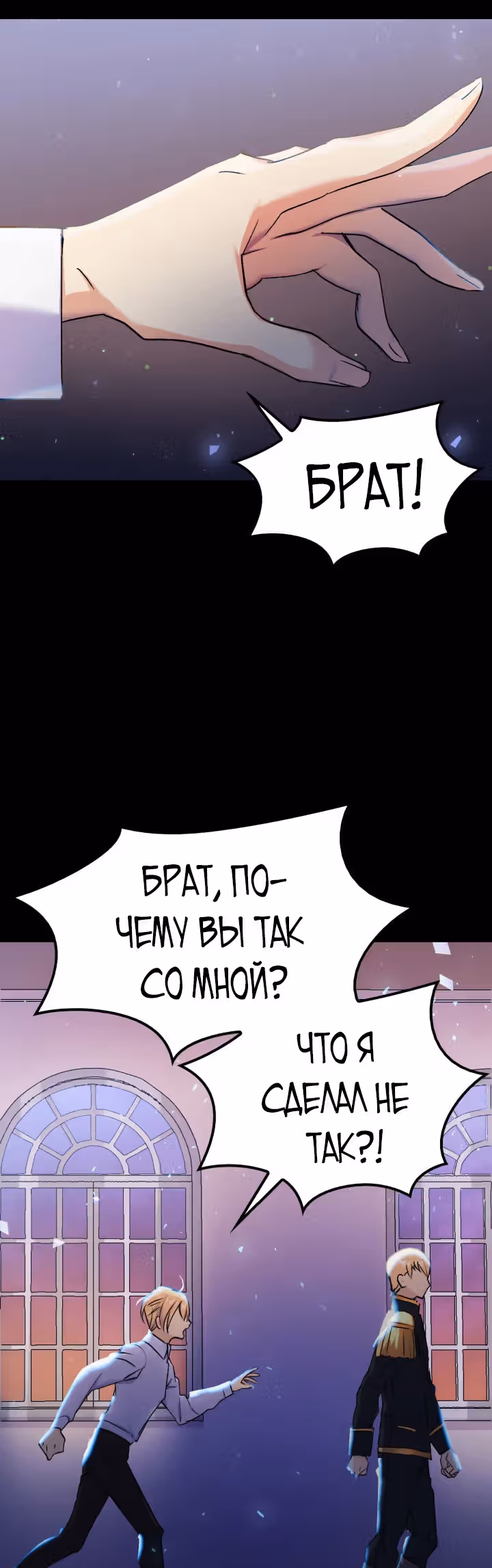 Я не смогла соблазнить собственного брата — Том 1 · Глава 25, страница 22