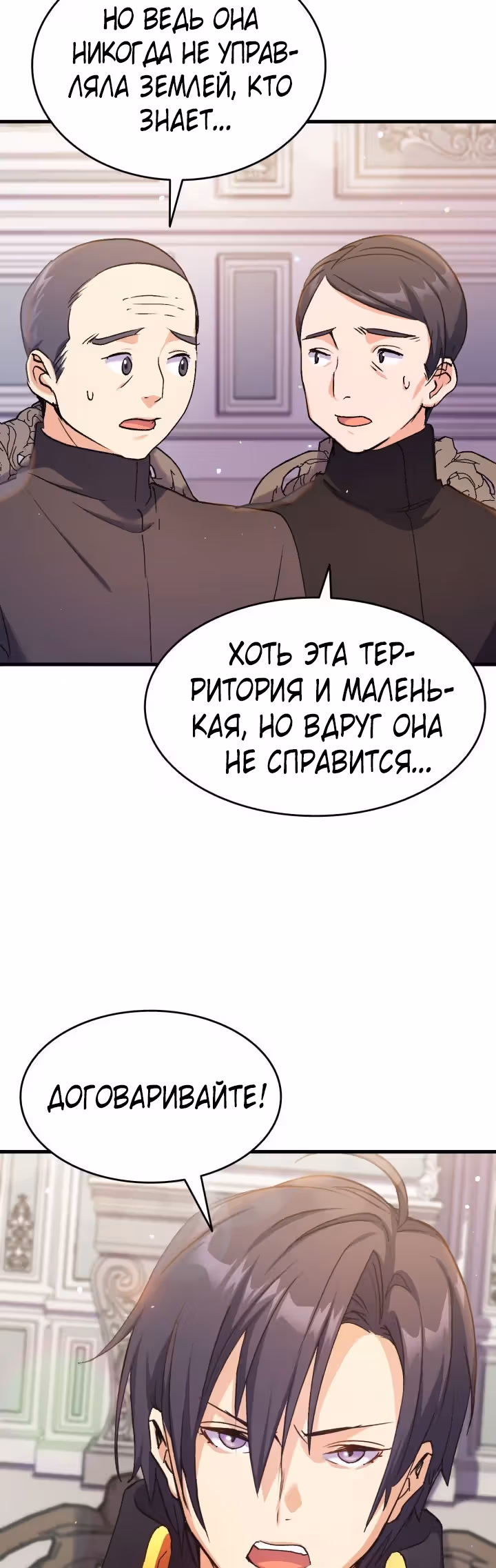 Я не смогла соблазнить собственного брата — Том 1 · Глава 25, страница 45