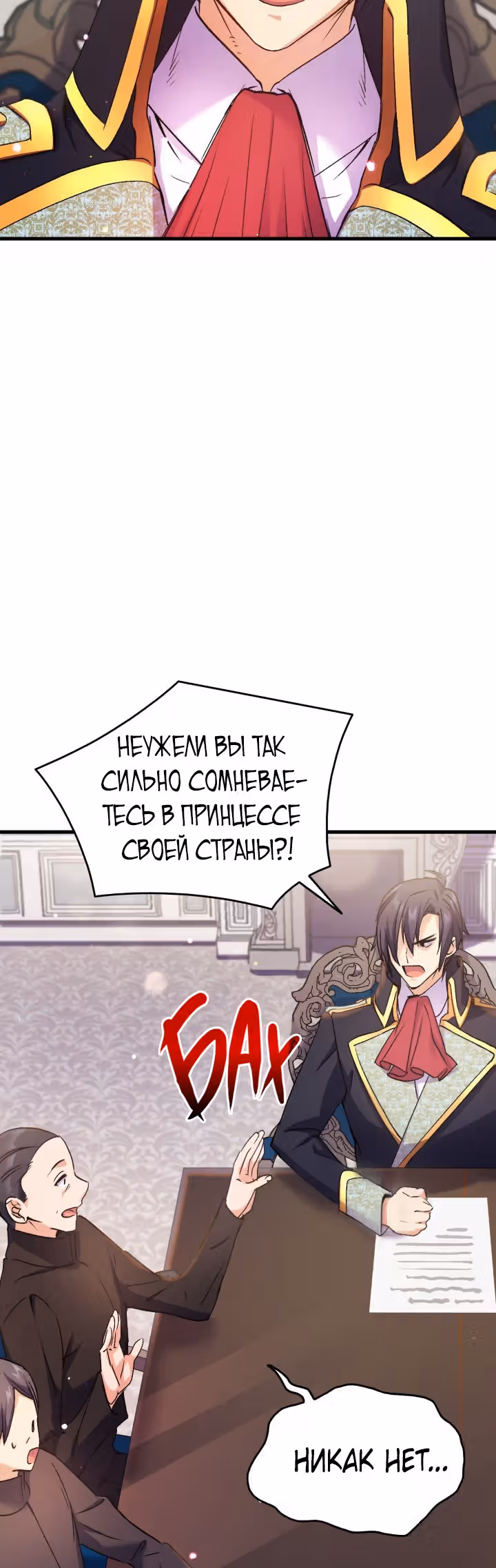 Я не смогла соблазнить собственного брата — Том 1 · Глава 25, страница 46