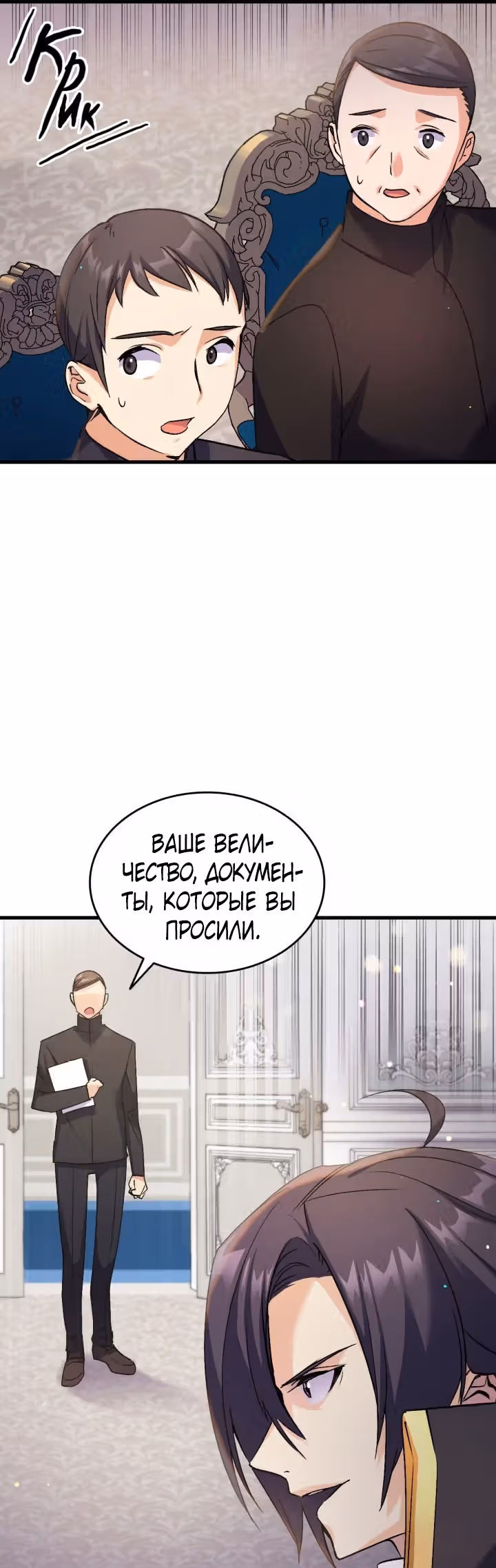 Я не смогла соблазнить собственного брата — Том 1 · Глава 25, страница 50