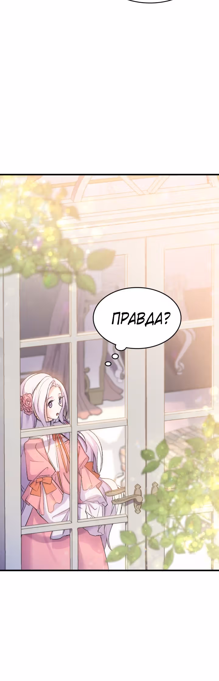 Я не смогла соблазнить собственного брата — Том 1 · Глава 26, страница 20