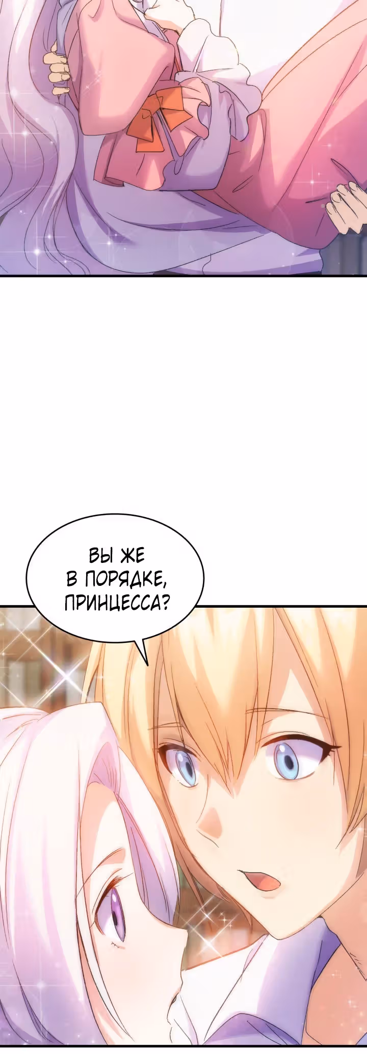 Я не смогла соблазнить собственного брата — Том 1 · Глава 26, страница 49
