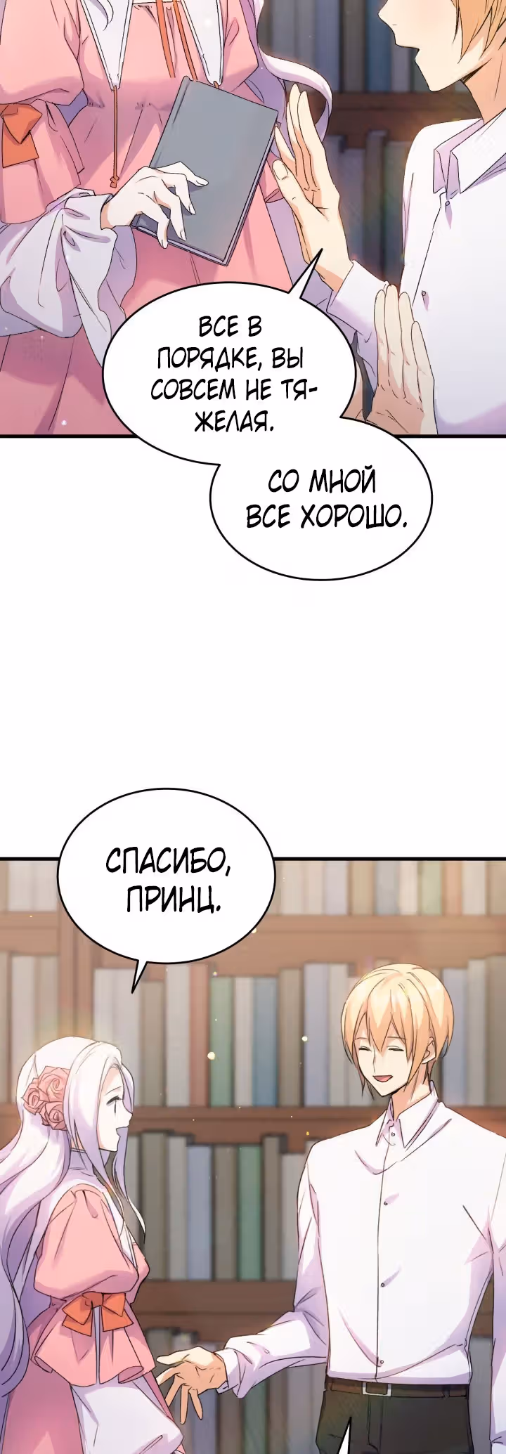 Я не смогла соблазнить собственного брата — Том 1 · Глава 26, страница 52
