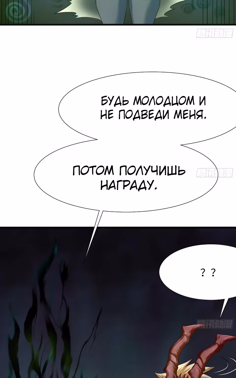 Мой гарем в подземном мире — Том 1 · Глава 33, страница 9