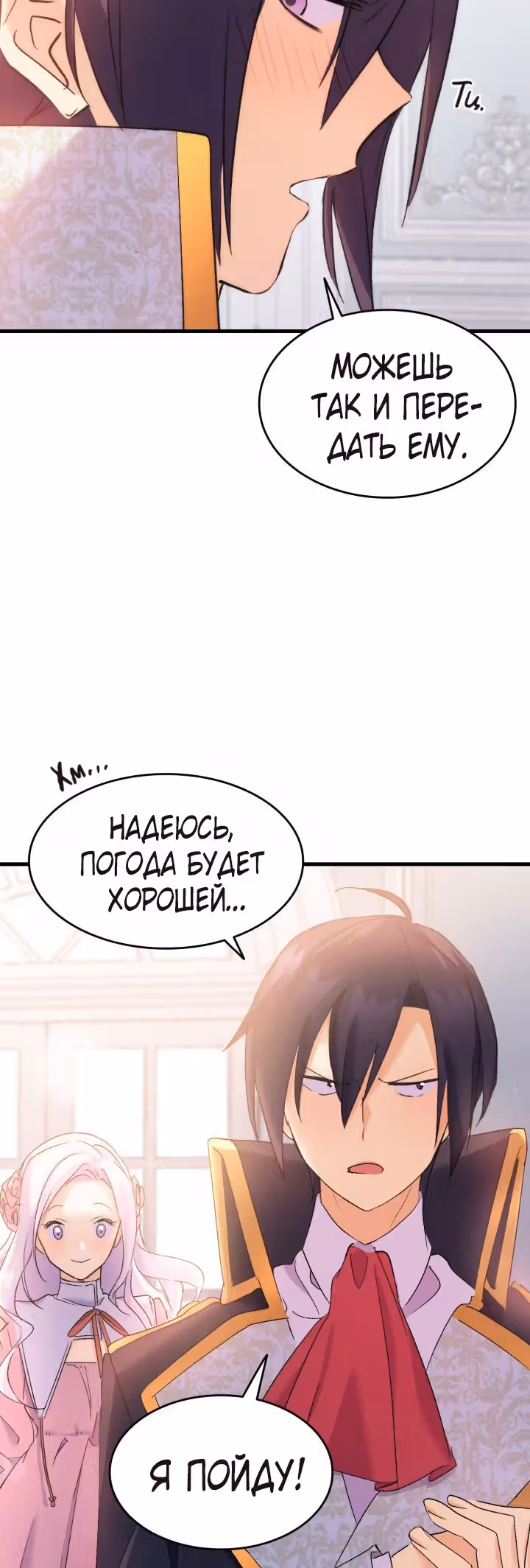 Я не смогла соблазнить собственного брата — Том 1 · Глава 27, страница 25