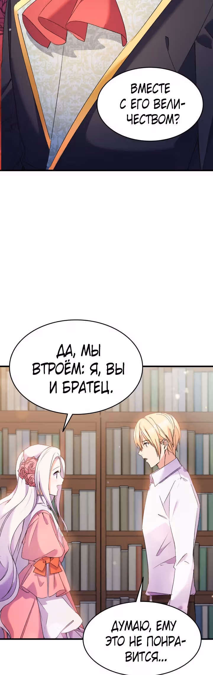 Я не смогла соблазнить собственного брата — Том 1 · Глава 27, страница 4