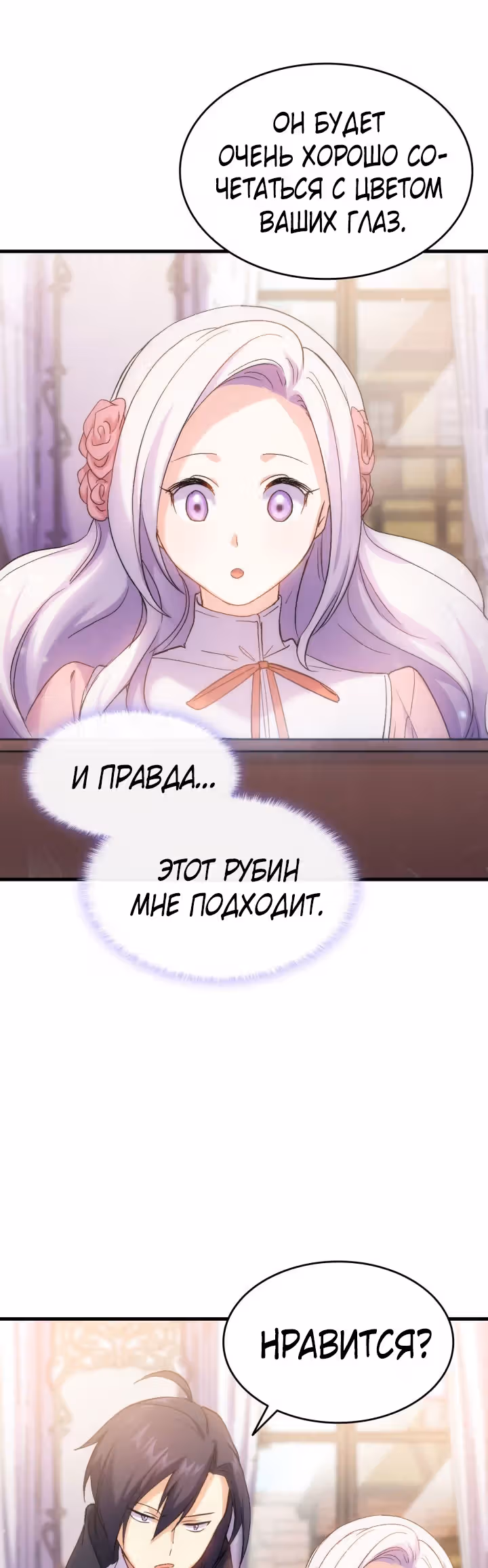 Я не смогла соблазнить собственного брата — Том 1 · Глава 27, страница 55