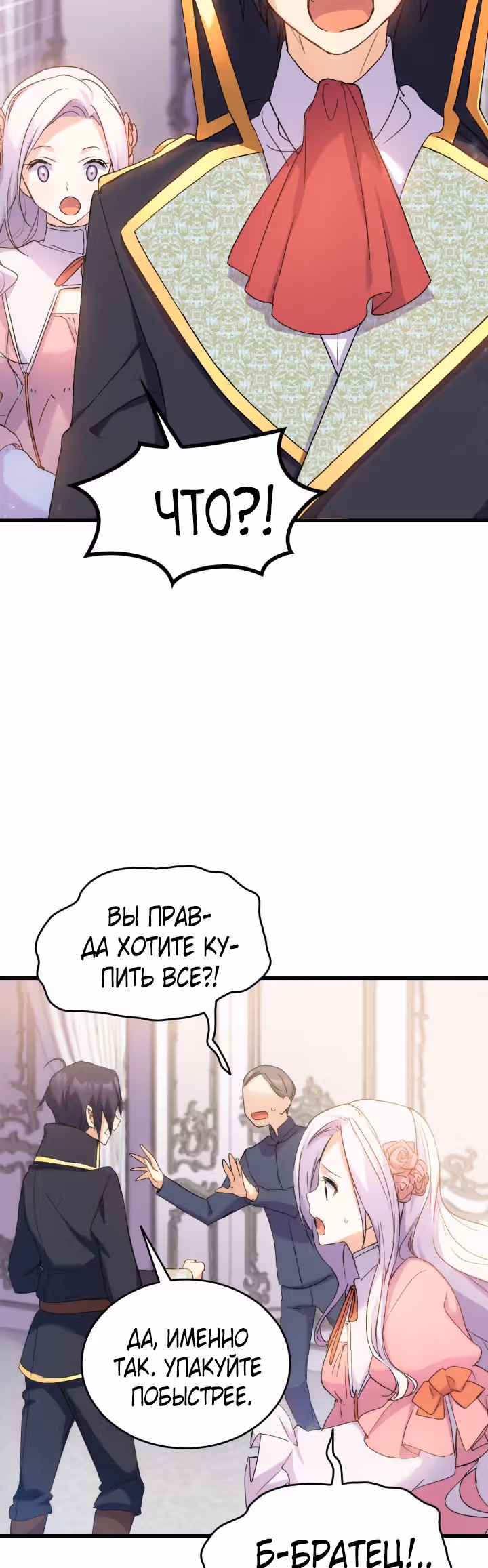 Я не смогла соблазнить собственного брата — Том 1 · Глава 27, страница 58