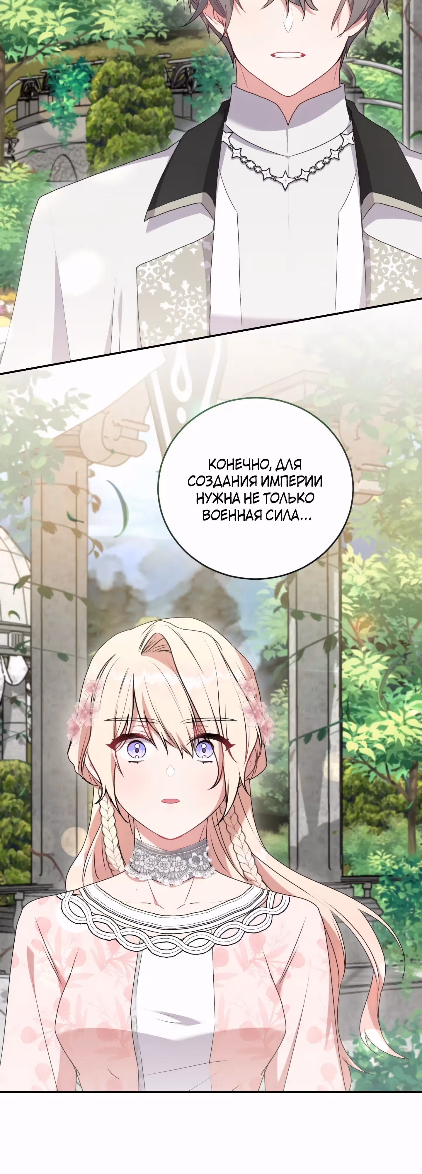 Что делать, если ты такая милашка? — Том 2 · Глава 60, страница 7