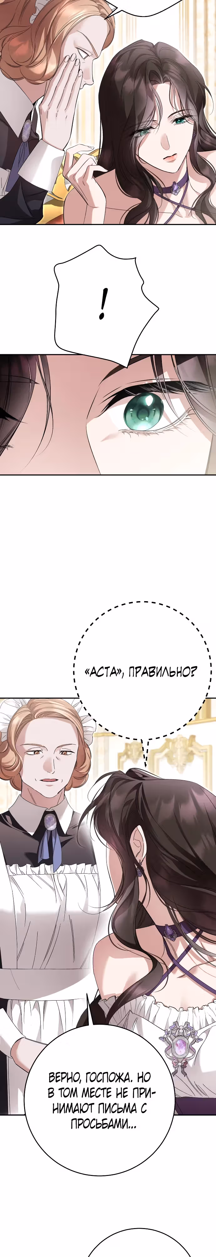 Брак похищенной императрицы, вернувшейся в прошлое — Том 1 · Глава 16, страница 17